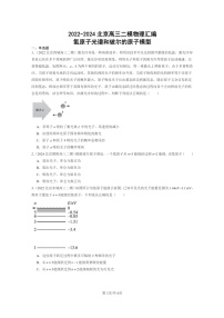 [物理][二模]2022～2024北京高三试题分类汇编：氢原子光谱和玻尔的原子模型