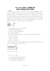 [物理][二模]2022～2024北京高三试题分类汇编：氢原子光谱和玻尔的原子模型