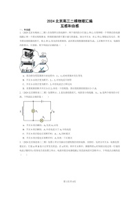 [物理][二模]2024北京高三试题分类汇编：互感和自感