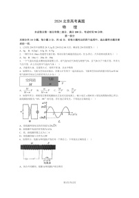 [物理]2024北京高考真题试卷及答案