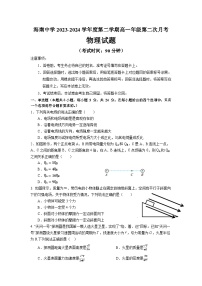 海南省海口市海南中学2023-2024学年高一下学期第二次（6月）月考试题 物理 Word版含答案