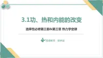 人教版 (新课标)必修22.功教学课件ppt