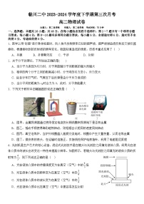 江西省抚州市临川区第二中学2023-2024学年高二下学期6月月考物理试卷（Word版附解析）