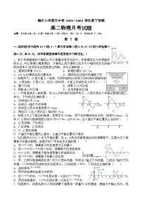 吉林省通化市梅河口市第五中学2023-2024学年高二下学期6月月考物理试卷（Word版附答案）