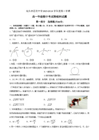 广东省汕头市汕头经济特区林百欣中学2023-2024学年高一下学期期中考试物理试卷