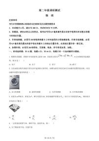 物理丨江苏省宿迁市2025届新高三6月末期末调研测试物理试卷及答案