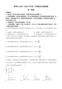 河北邯郸2024年高一下学期期末质检物理试题+答案