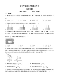 江苏省射阳中学2023-2024学年高二下学期6月期末物理试题