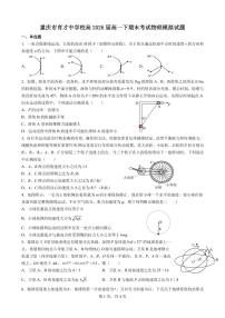重庆育才中学校2024年高一下学期期末考试物理模拟试题+答案