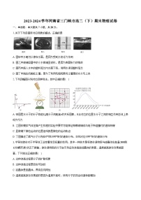 2023-2024学年河南省三门峡市高二（下）期末物理试卷（含答案）