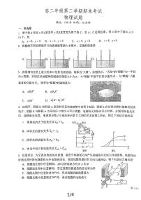 江苏省射阳中学2023-2024学年高二下学期6月期末物理试题