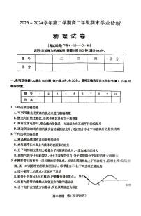 山西省太原市2023-2024学年高二下学期7月期末物理试题