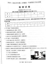 山西省太原市2023-2024学年高一下学期7月期末物理试题