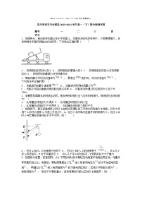 [物理][期中]四川省南充市安溪县2023-2024学年高一(下)期中物理试卷