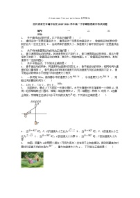 [物理][期中]四川省南充市阆中名校2023-2024学年高一下学期物理期中考试试题