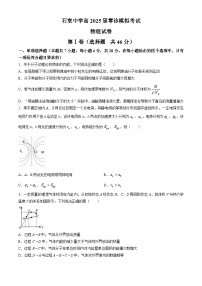 2025届四川省成都市石室中学新高三零诊模拟考试物理试卷