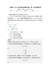 人教版（2019）高中物理选择性必修二第二次周考测试卷（老师+学生）