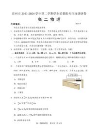 物理丨江苏省苏州市2025届高三6月学业质量阳光指标调研卷暨6月期末物理试卷及答案