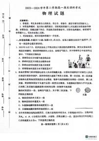 河北省保定市2023-2024学年高一下学期期末调研考试物理试题