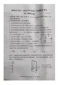 江西省赣州市2023-2024学年高二下学期7月期末考试物理试题