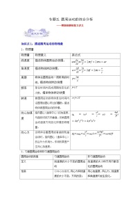 【暑假衔接】高中物理新高三（高二升高三）暑假自学讲义 专题05 圆周运动综合分析（教师版+学生版）