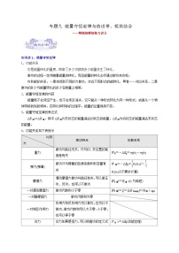 【暑假衔接】高中物理新高三（高二升高三）暑假自学讲义 专题09 能量守恒定律与传送带、板块结合（教师版+学生版）