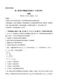 物理-秋季高三开学摸底考试卷03（山东专用）