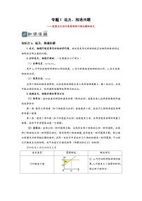 （人教版）初升高物理暑假预习2.5 专题1：追及相遇问题（讲义）（学生版+教师版）