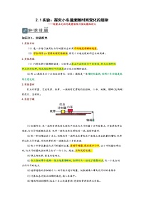 （人教版）初升高物理暑假预习2.1实验：探究小车速度随时间变化的规律（讲义）（学生版+教师版）