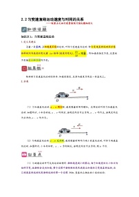 （人教版）初升高物理暑假预习2.2匀变速直线运动速度与时间的关系 （讲义）（学生版+教师版）