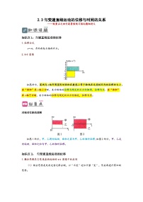 （人教版）初升高物理暑假预习2.3 匀变速直线运动的位移与时间的关系（讲义）（学生版+教师版）