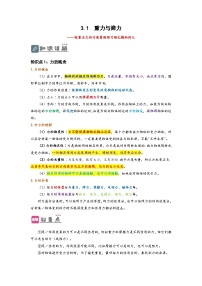 （人教版）初升高物理暑假预习3.1  重力与弹力（讲义）（学生版+教师版）