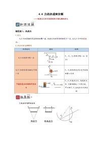 （人教版）初升高物理暑假预习3.4  力的合成和分解（讲义）（学生版+教师版）