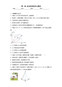 （人教版）初升高物理暑假第一章运动的描述单元测试（原卷版+解析版）