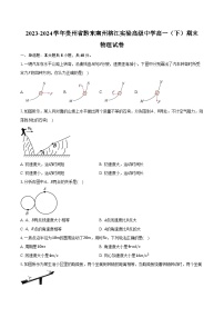 2023-2024学年贵州省黔东南州榕江实验高级中学高一（下）期末物理试卷（含答案）