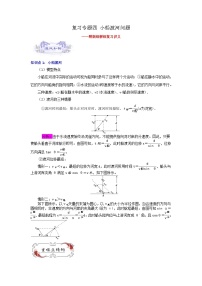 【暑假衔接】人教版新高二物理 暑假衔接讲义 第04讲 复习专题四 小船渡河问题（教师版+学生版）