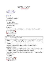 【暑假衔接】人教版新高二物理 暑假衔接讲义 第十五讲 复习专题一0二 功和功率（教师版+学生版）