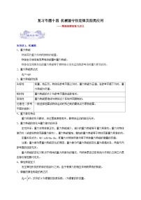 【暑假衔接】人教版新高二物理 暑假衔接讲义 第十七讲 复习专题一0四 机械能守恒定律（教师版+学生版）