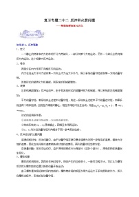 【暑假衔接】人教版新高二物理 暑假衔接讲义 第二十六讲 复习专题二十二 反冲和火箭问题（教师版+学生版）