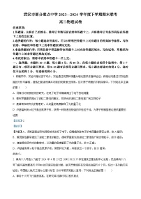 湖北省武汉市部分重点中学2023-2024学年高二下学期期末联考物理试卷（Word版附解析）