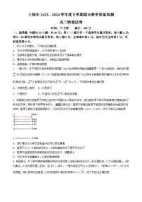 江西省上饶市2023-2024学年高二下学期期末教学质量检测物理试卷(无答案)