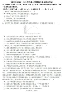 2023黑龙江省哈尔滨市第三中学高三上学期期末考试物理试题含答案