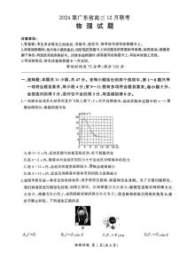 深圳外国语学校高中部2024届高三年级第四次月考物理试题含答案