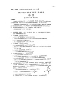 四川省成都市蓉城名校2023-2024学年高二下学期期末考试物理试题