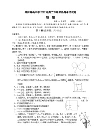 四川省绵阳市南山中学2023-2024学年高二下学期期末热身物理试题 PDF版含答案