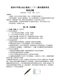 四川省遂宁市射洪中学2023-2024学年高二下学期期末模拟物理试题 Word版含答案