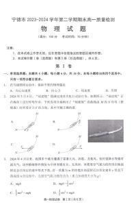 福建省宁德市2023-2024学年高一下学期期末质量检测物理试题