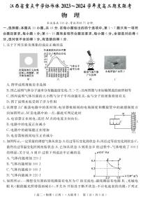 江西省重点中学协作体2023-2024学年高二下学期期末考试物理试题