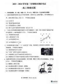 物理丨江苏省连云港市2025届高二6月期末调研考试物理试卷及答案