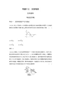 新高考物理复习专题一0三交变电流练习含答案